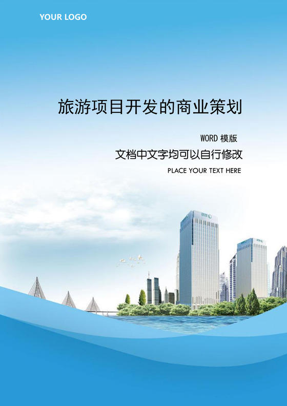 产品策划书-产品策划书格式-产品策划书范文