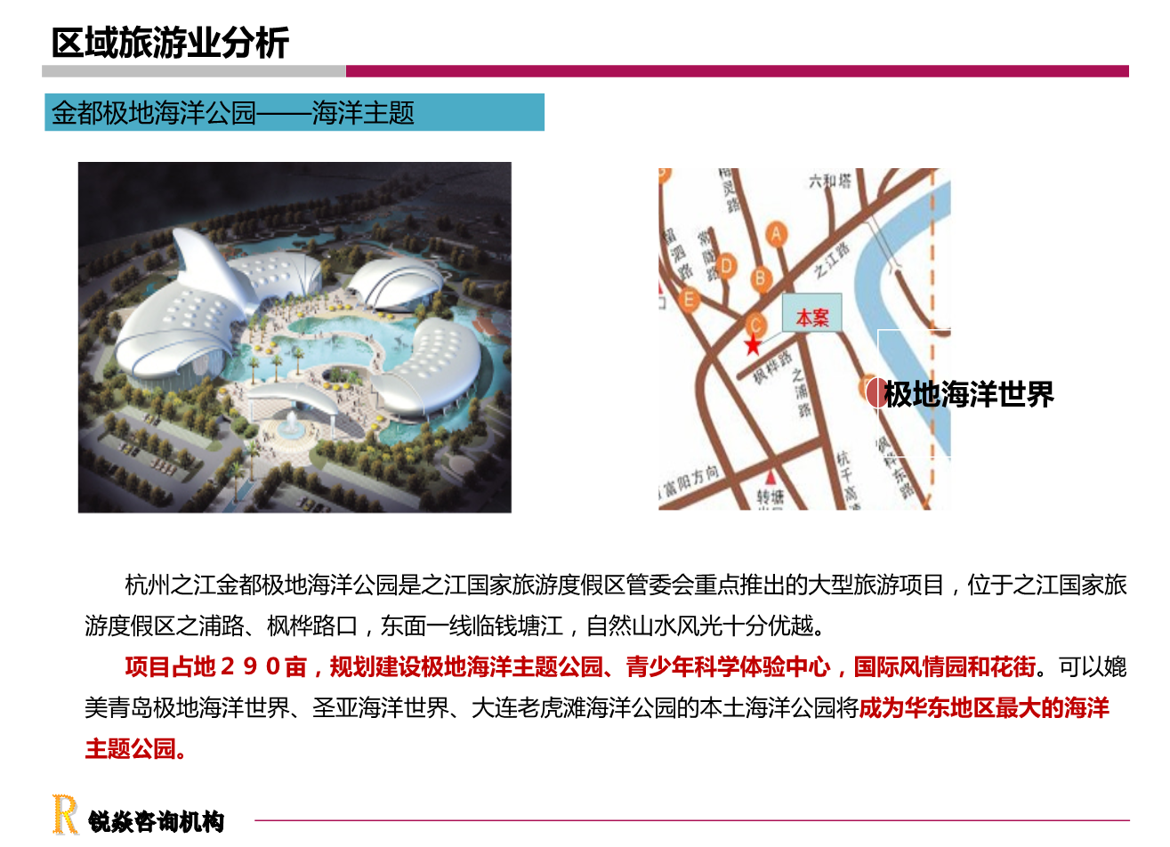 杭州映像江南项目定位与发展战略策划